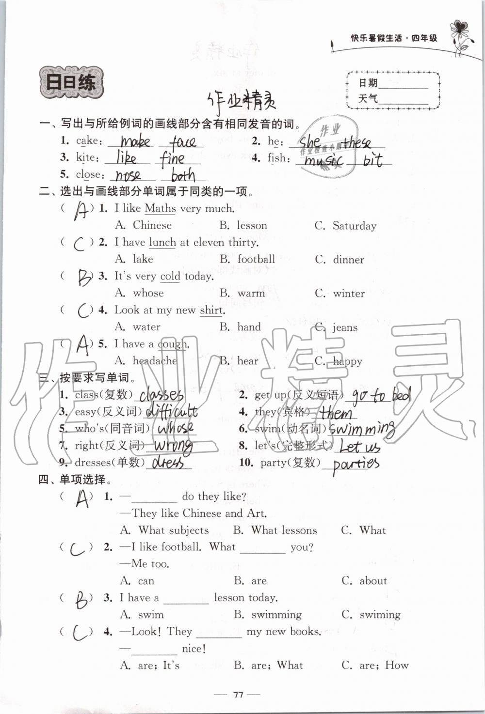 2019年快樂暑假生活四年級 第77頁