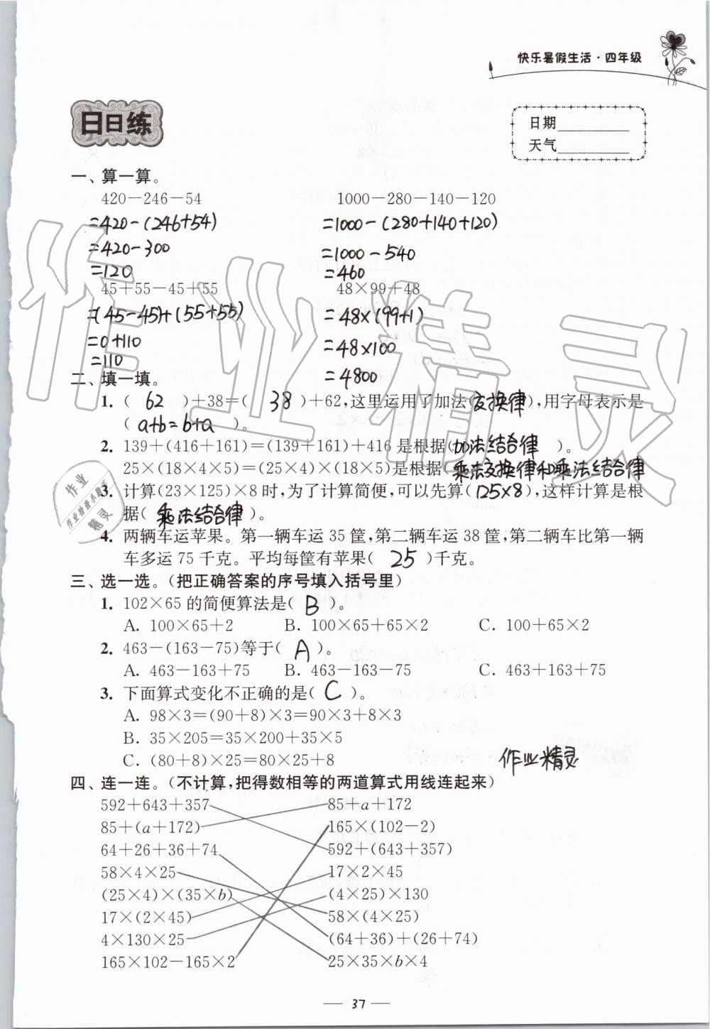 2019年快樂暑假生活四年級 第37頁