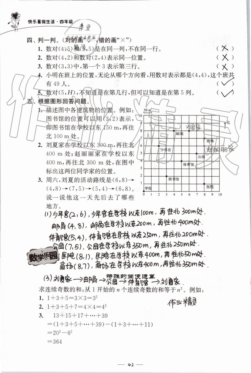 2019年快樂暑假生活四年級 第42頁