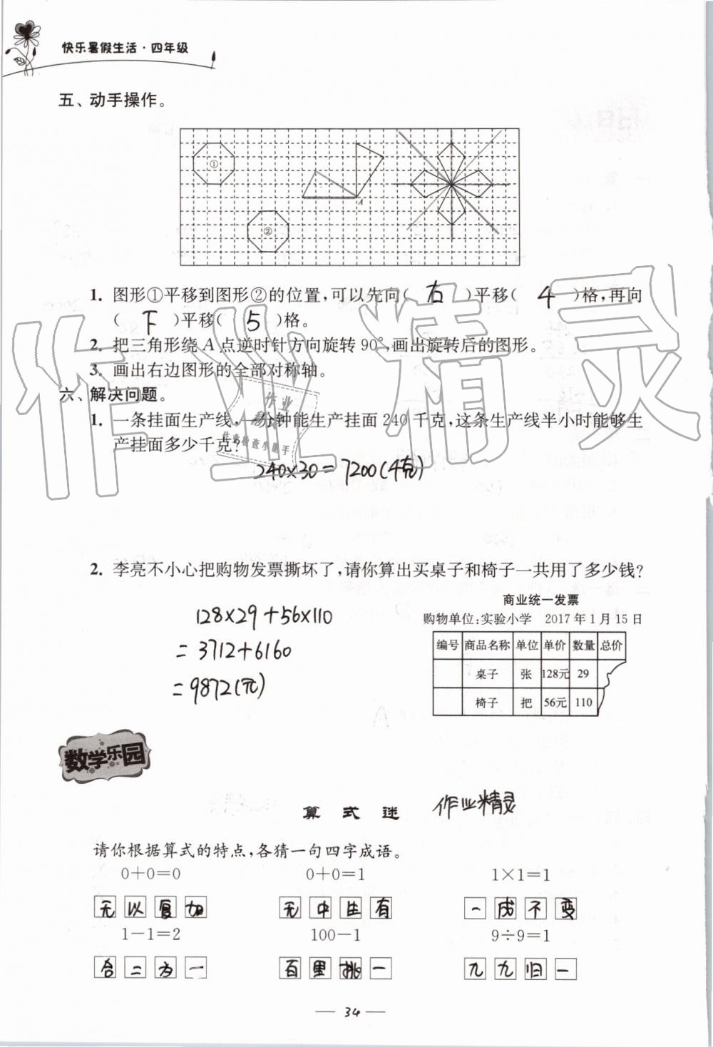 2019年快樂暑假生活四年級 第34頁