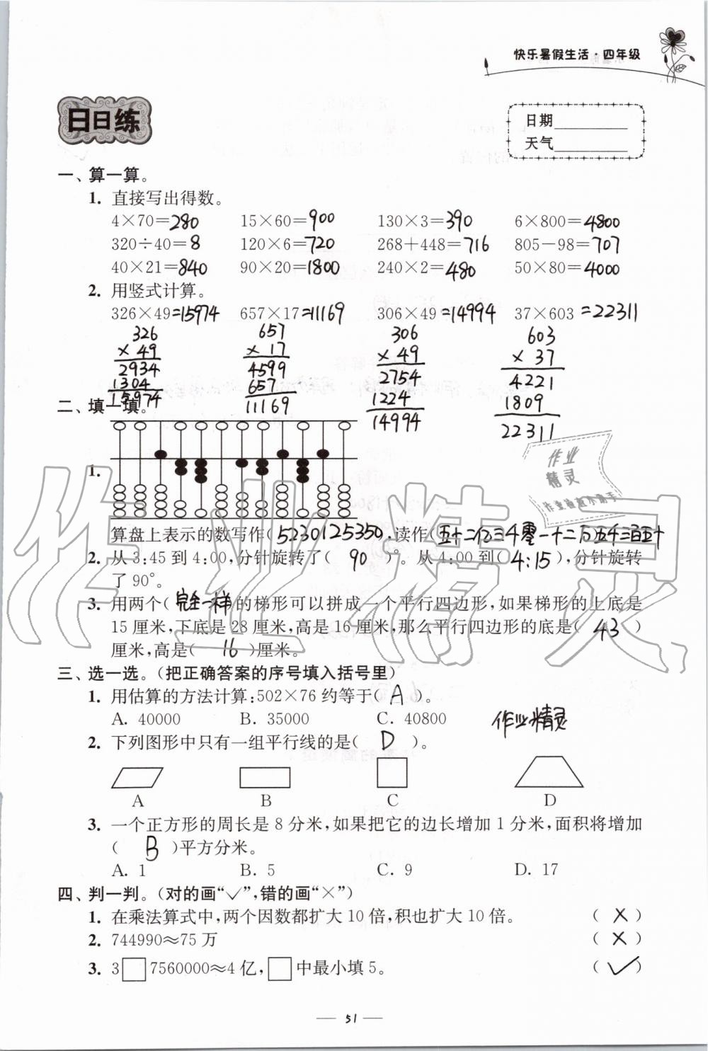 2019年快樂暑假生活四年級(jí) 第51頁