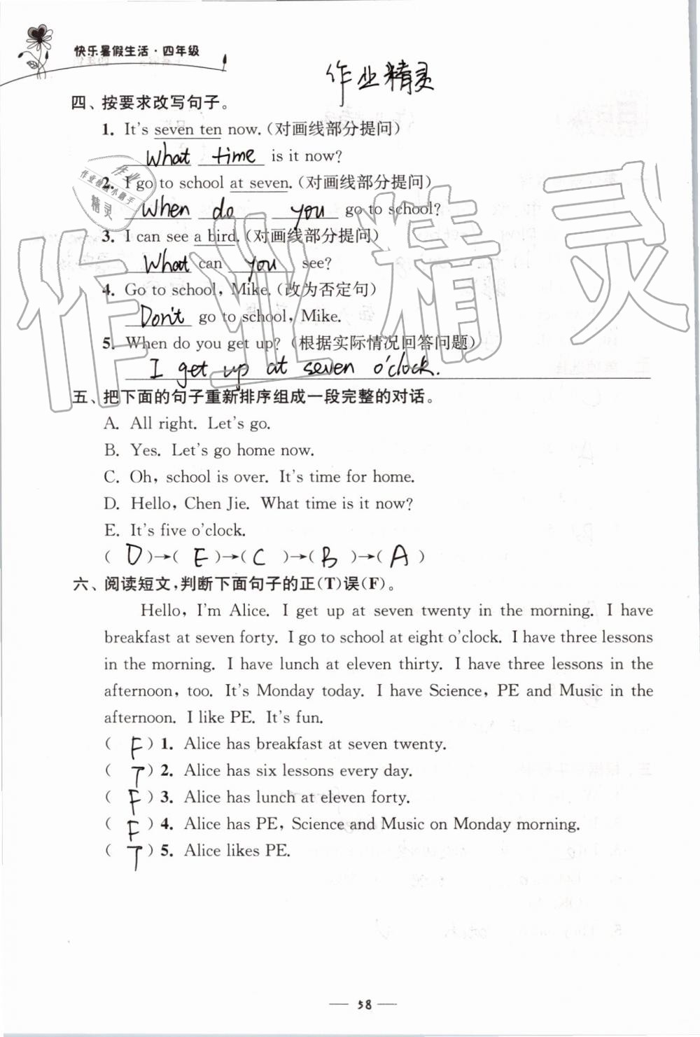 2019年快樂暑假生活四年級 第58頁