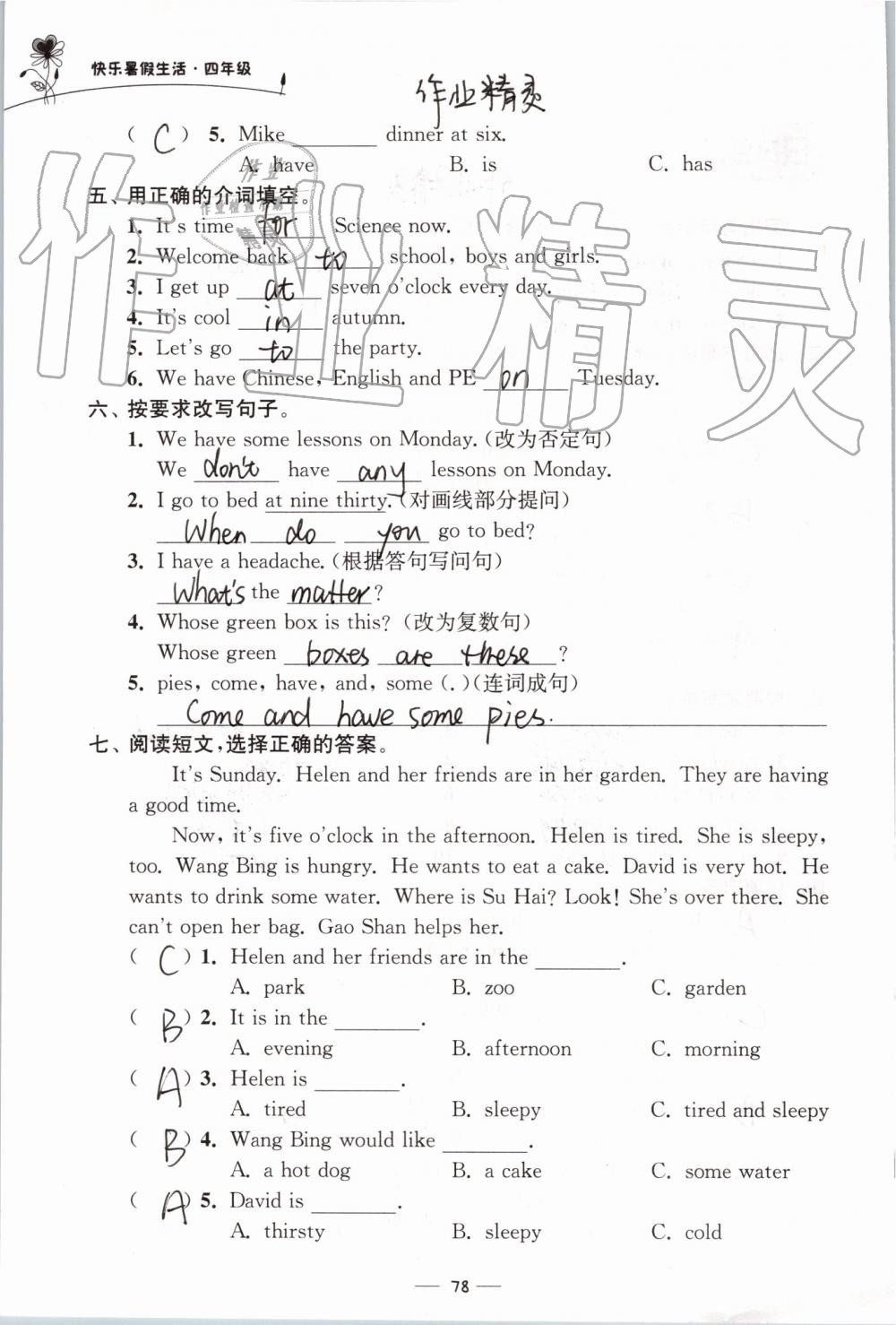 2019年快樂暑假生活四年級 第78頁