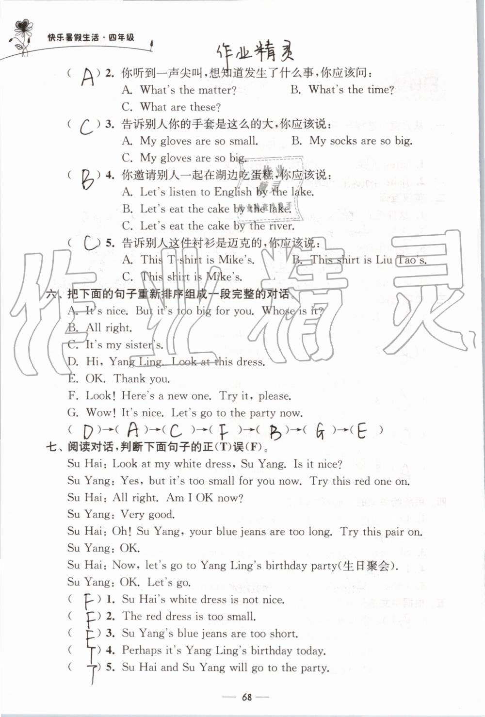 2019年快樂暑假生活四年級 第68頁
