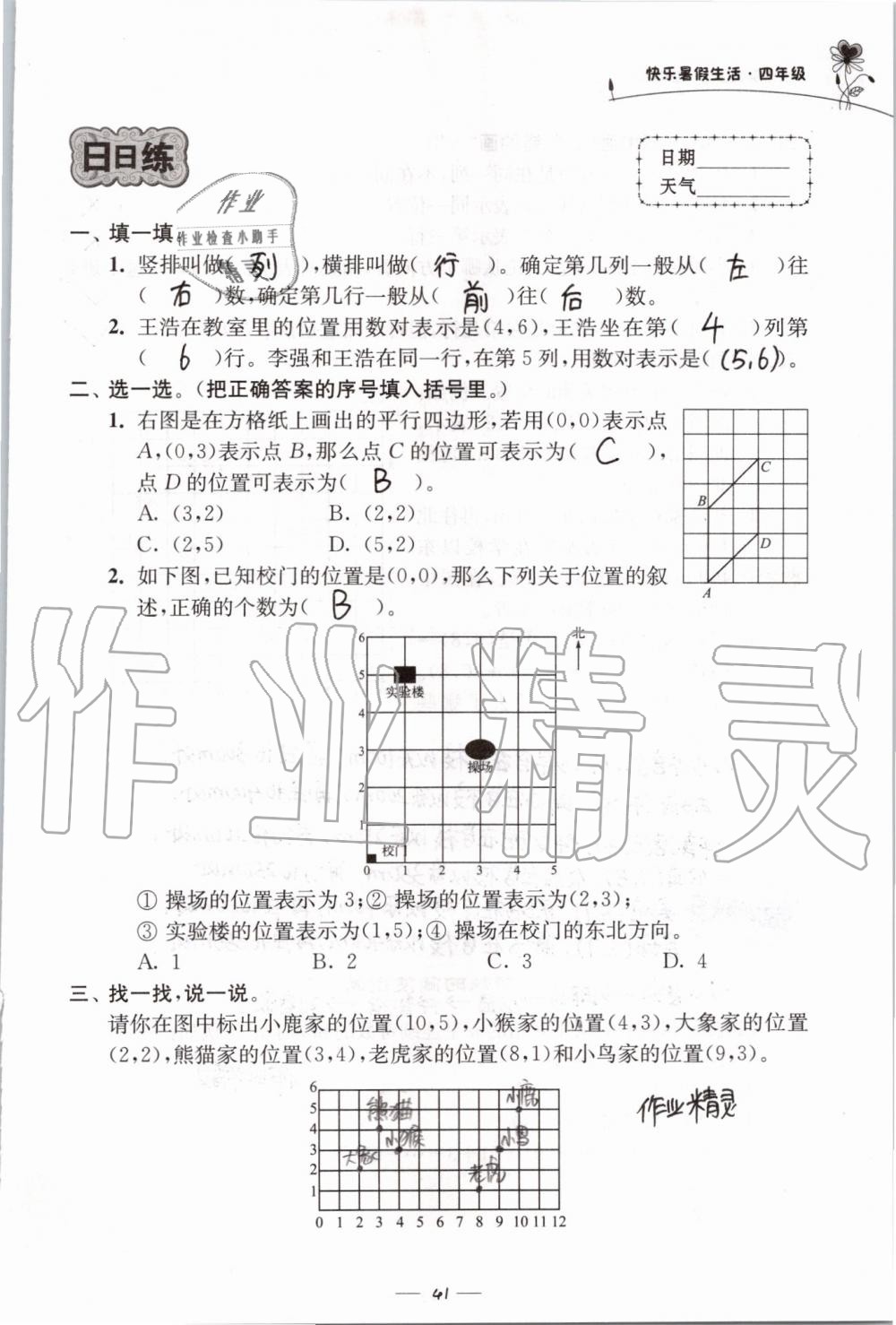 2019年快樂暑假生活四年級(jí) 第41頁(yè)