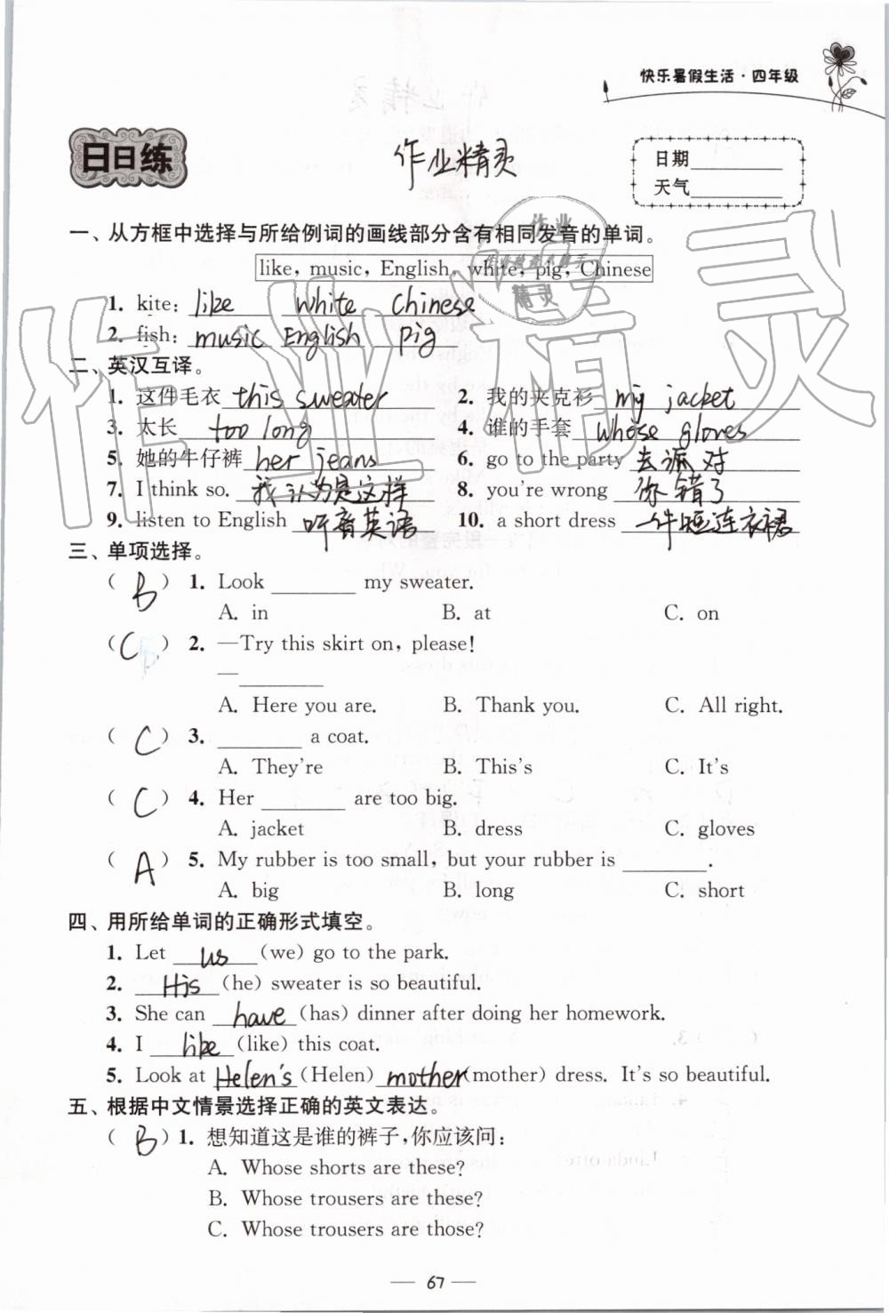 2019年快樂暑假生活四年級(jí) 第67頁