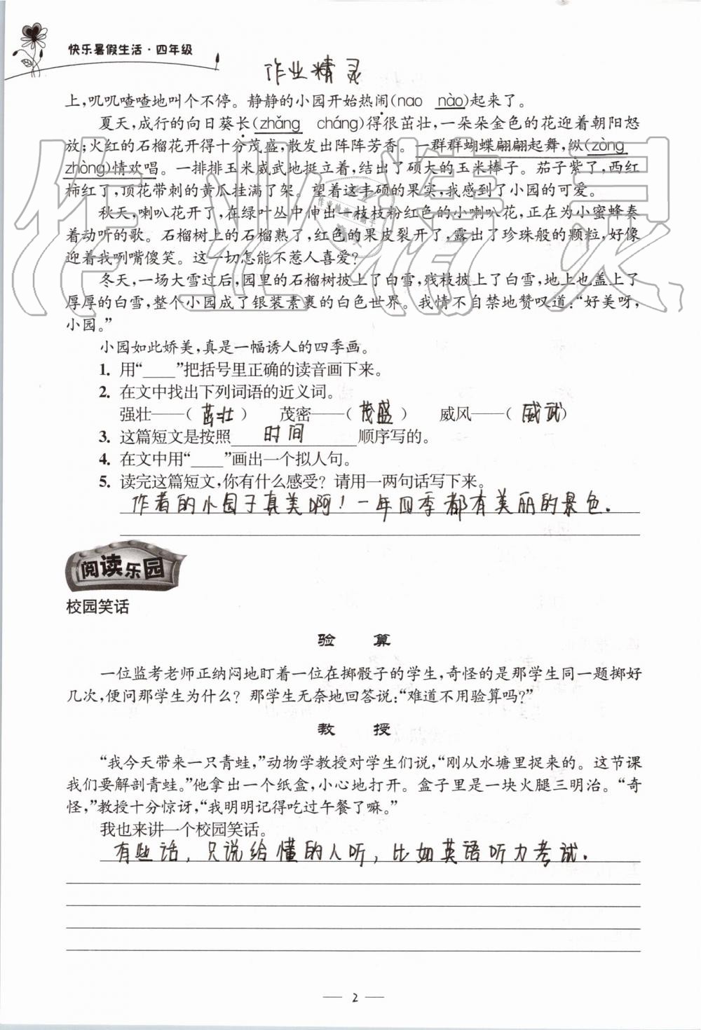 2019年快樂暑假生活四年級(jí) 第2頁