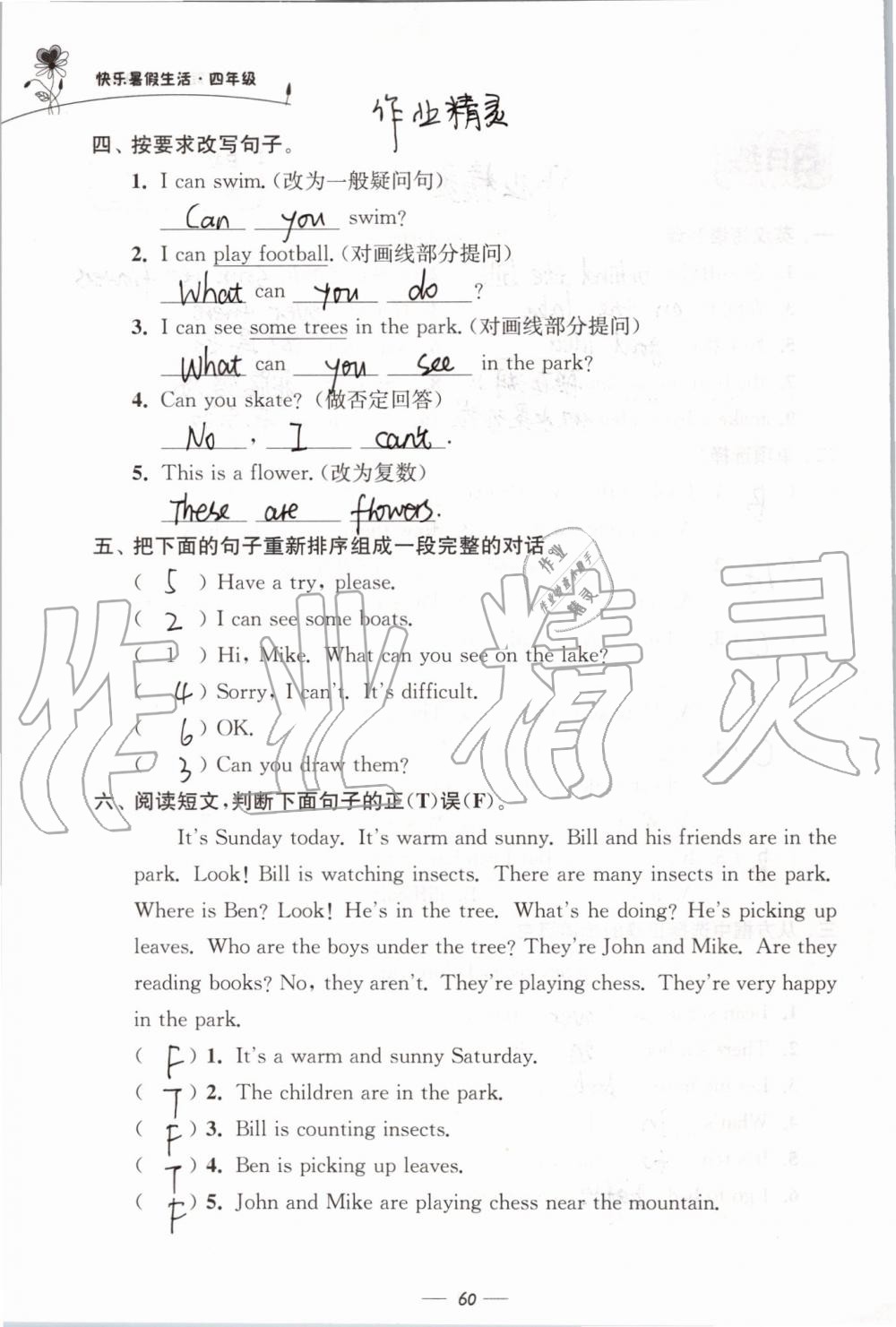 2019年快樂暑假生活四年級(jí) 第60頁(yè)