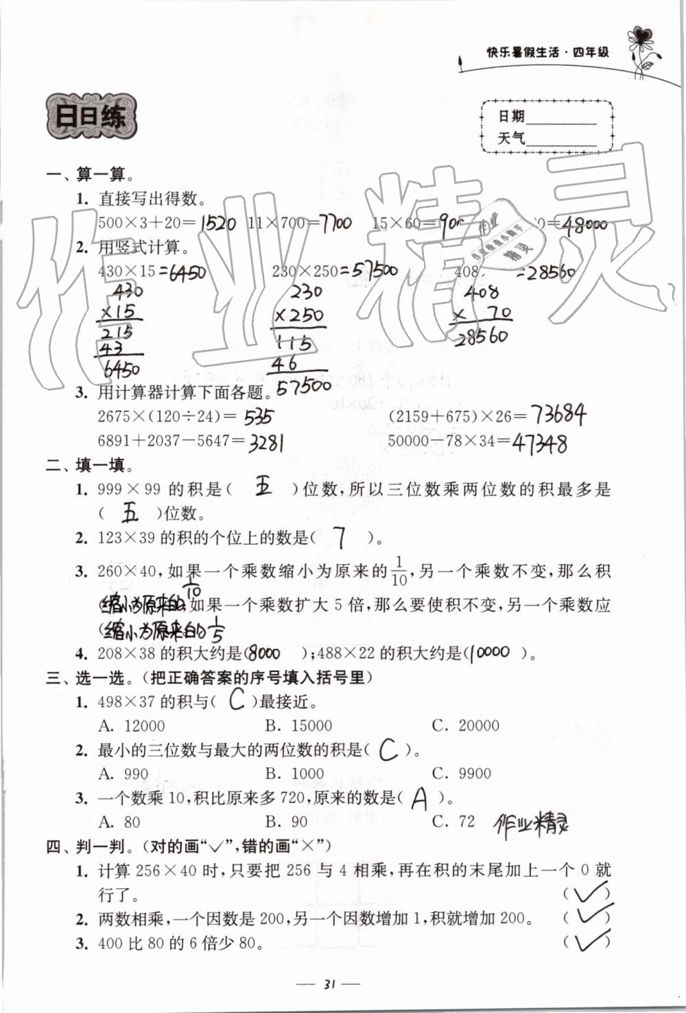 2019年快樂暑假生活四年級 第31頁