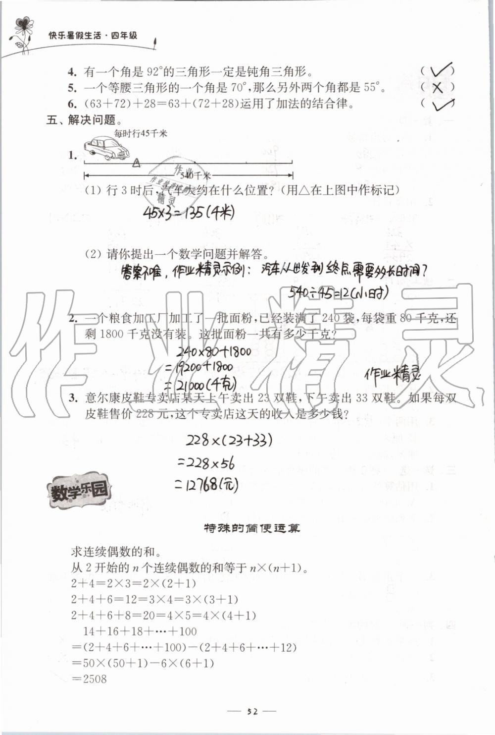 2019年快樂(lè)暑假生活四年級(jí) 第52頁(yè)