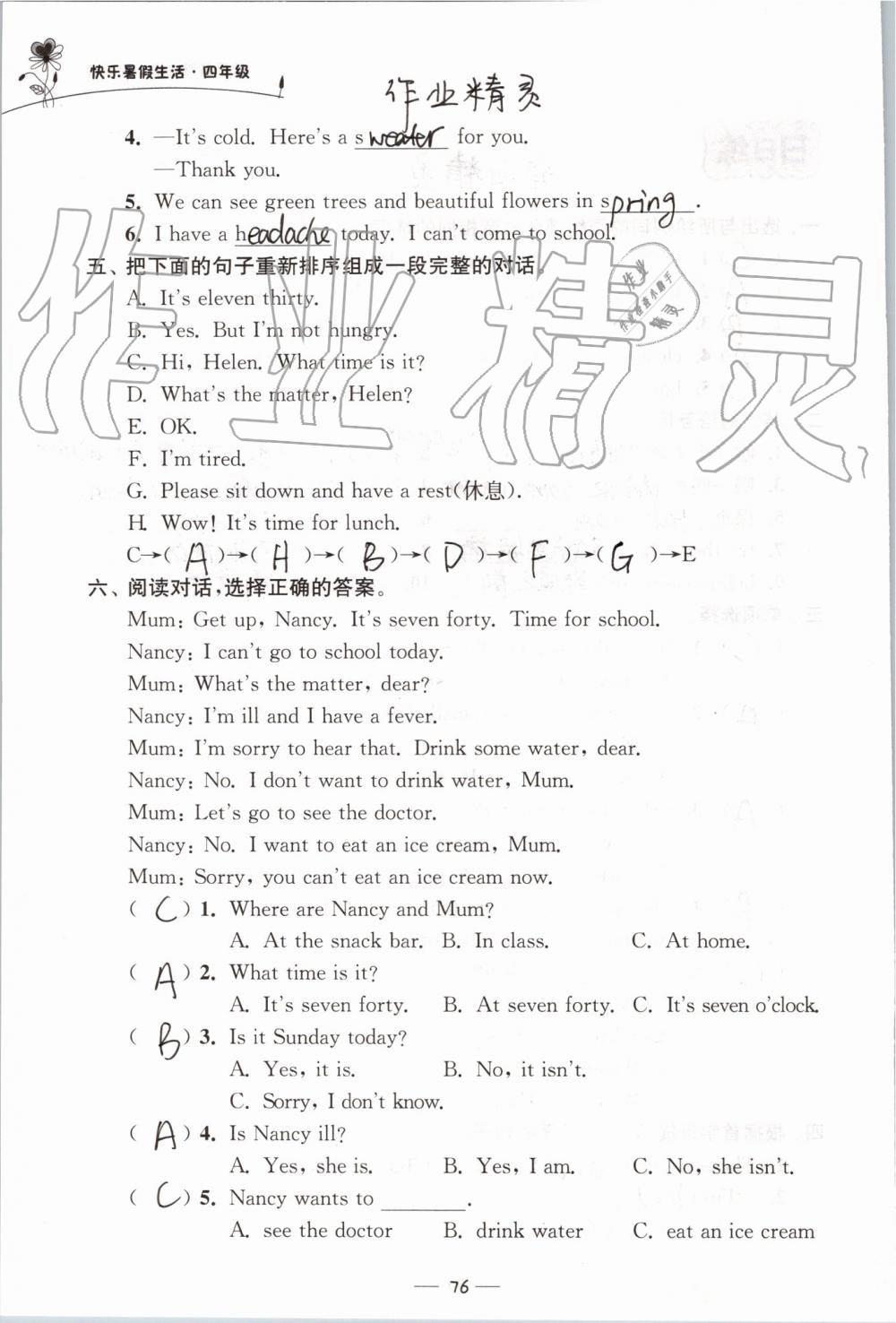 2019年快樂暑假生活四年級(jí) 第76頁