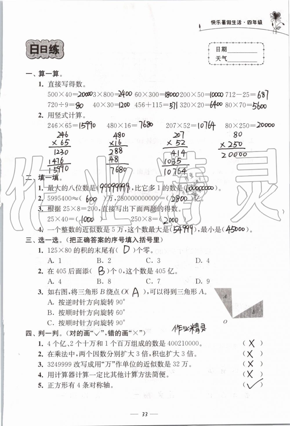 2019年快樂暑假生活四年級(jí) 第33頁(yè)