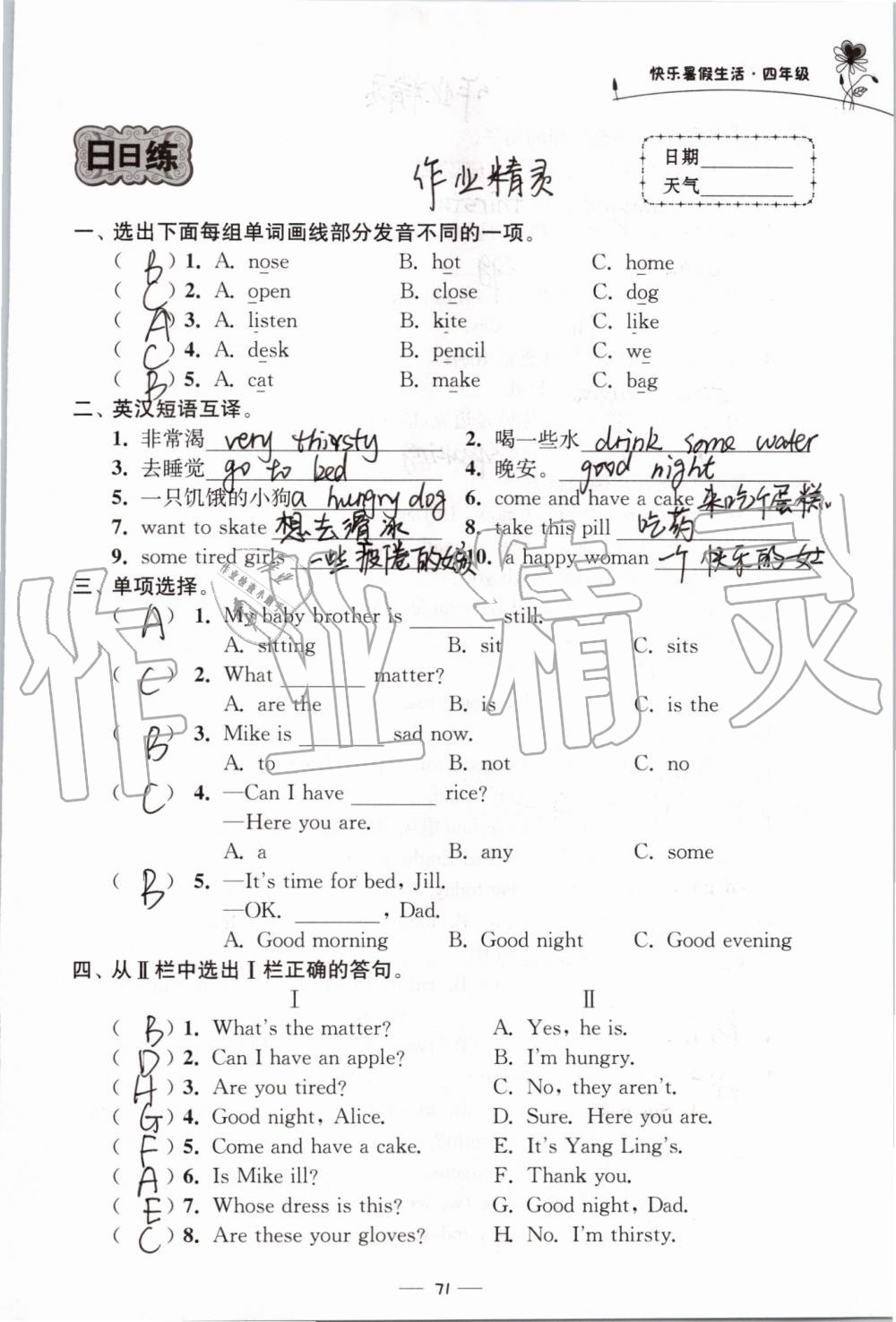 2019年快樂(lè)暑假生活四年級(jí) 第71頁(yè)