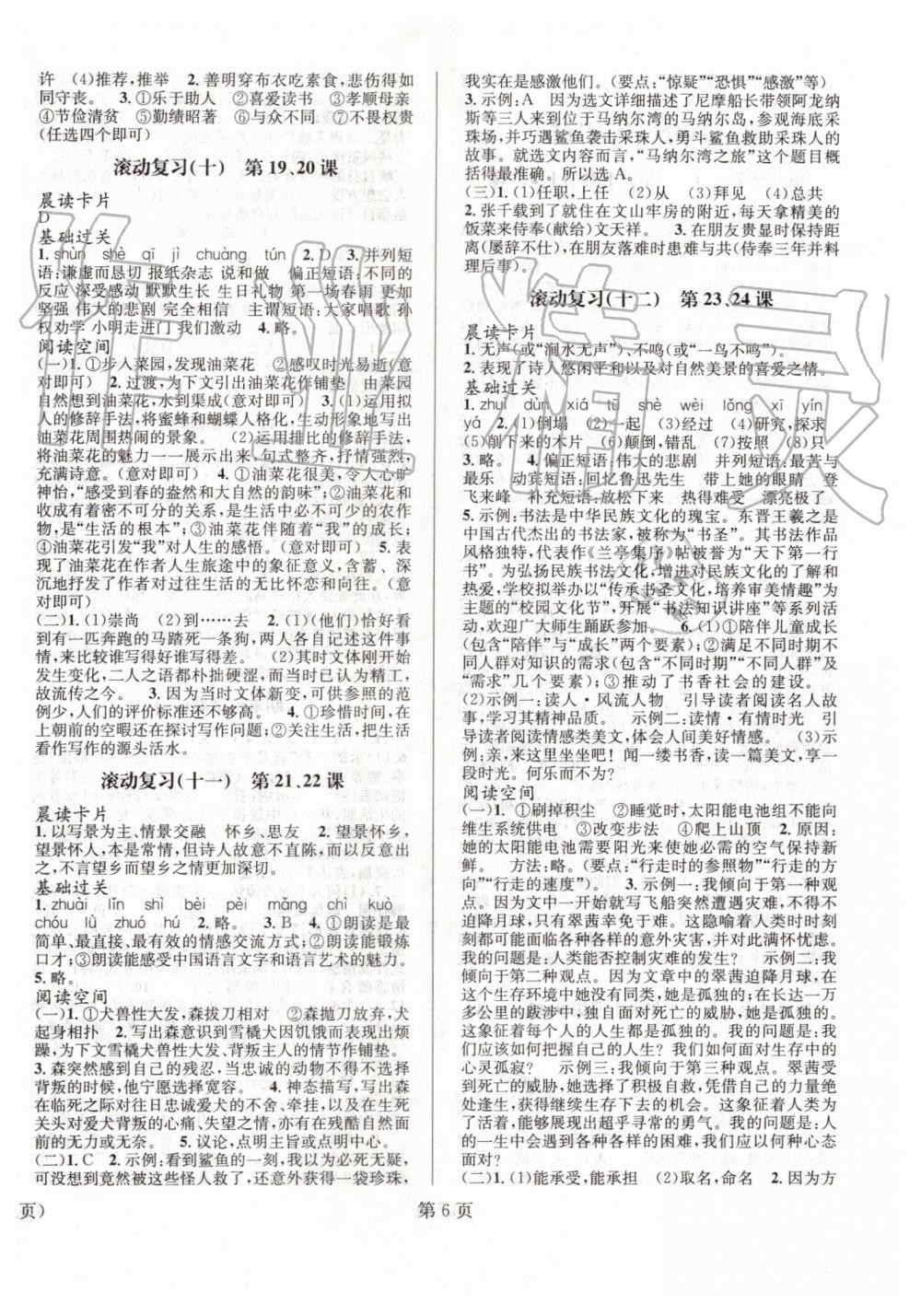 2019年暑假新动向七年级语文人教版北京时代华文书局 第6页