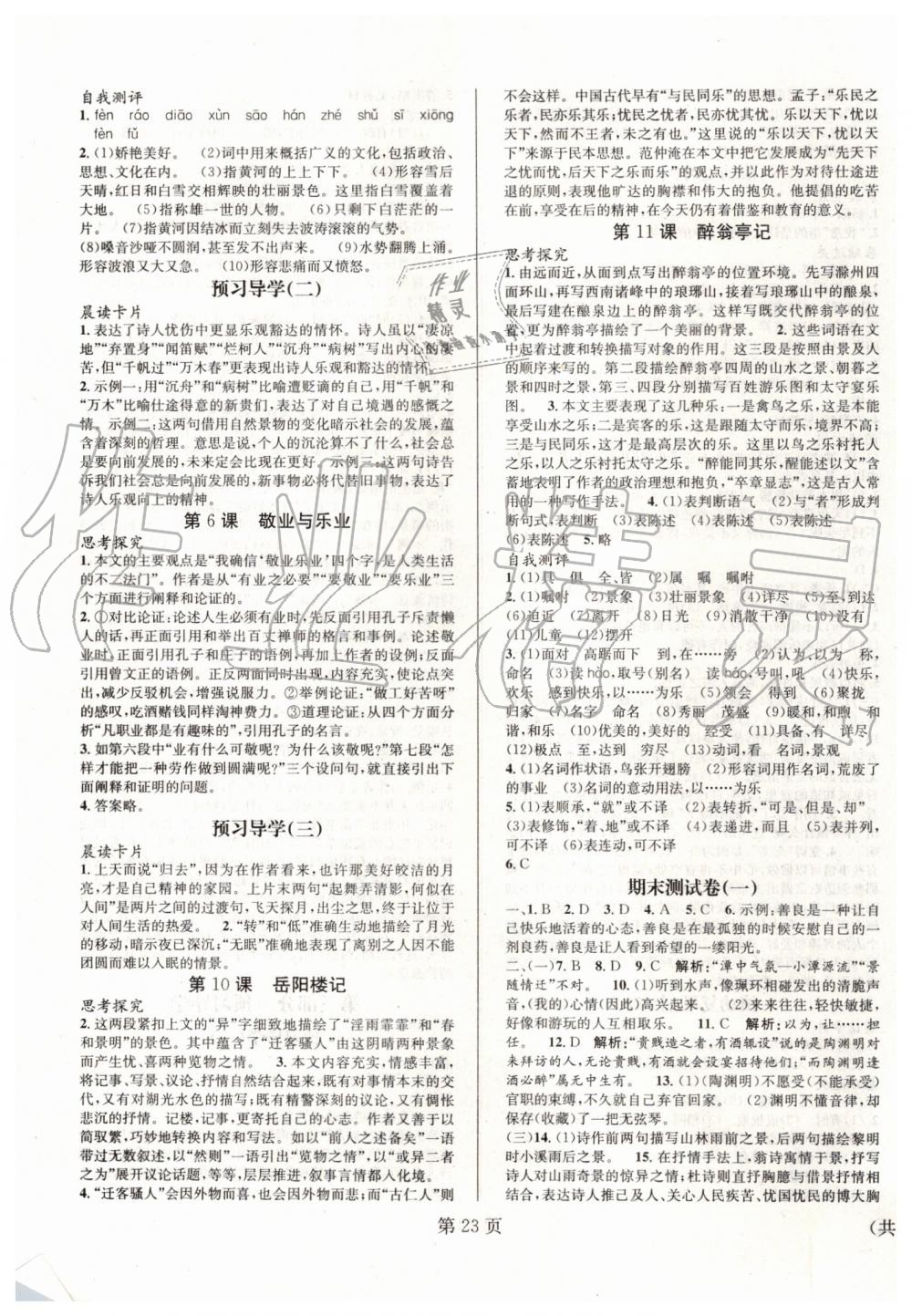 2019年暑假新動向八年級語文人教版北京時代華文書局 第7頁