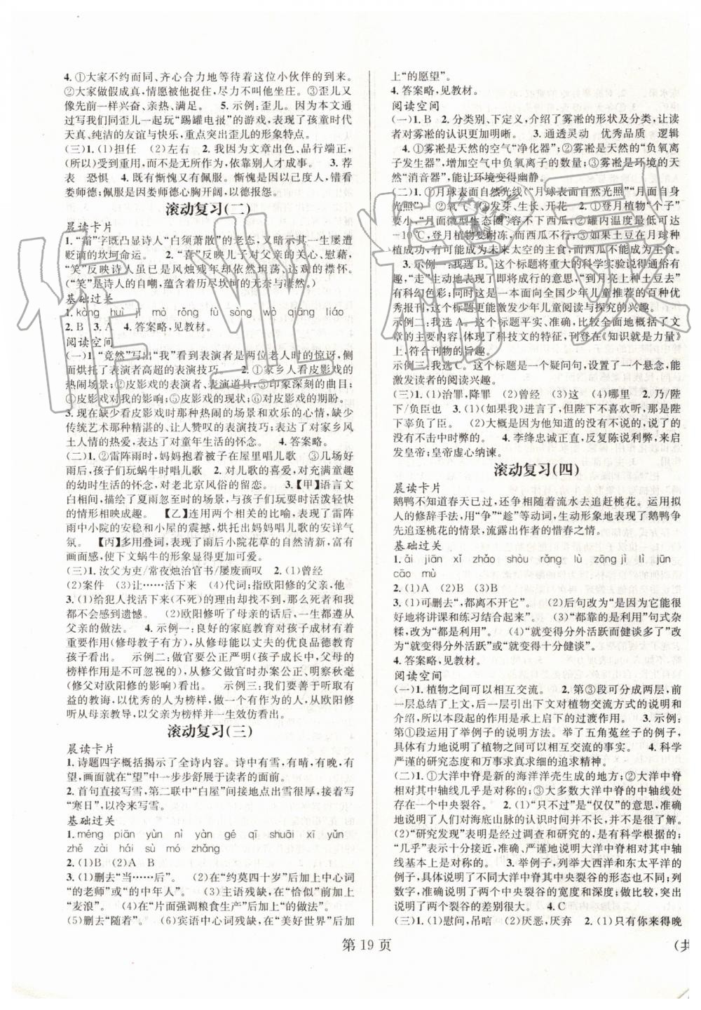 2019年暑假新動向八年級語文人教版北京時代華文書局 第3頁