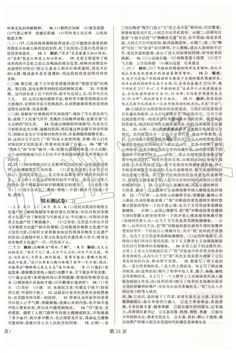 2019年暑假新動(dòng)向八年級(jí)語(yǔ)文人教版北京時(shí)代華文書(shū)局 第8頁(yè)