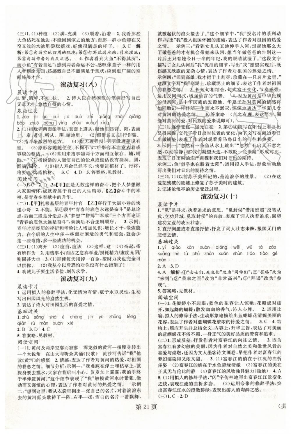 2019年暑假新動(dòng)向八年級(jí)語文人教版北京時(shí)代華文書局 第5頁