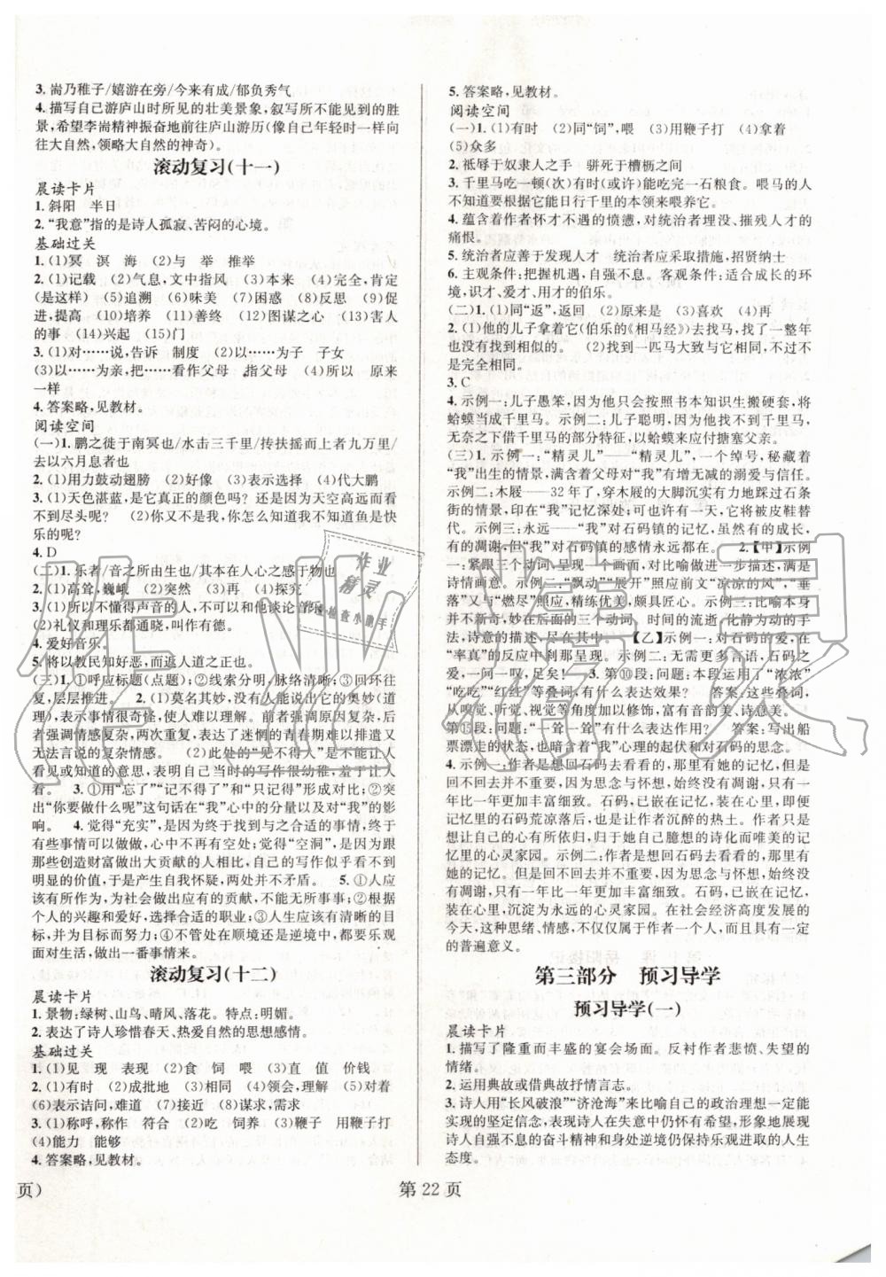 2019年暑假新動向八年級語文人教版北京時(shí)代華文書局 第6頁