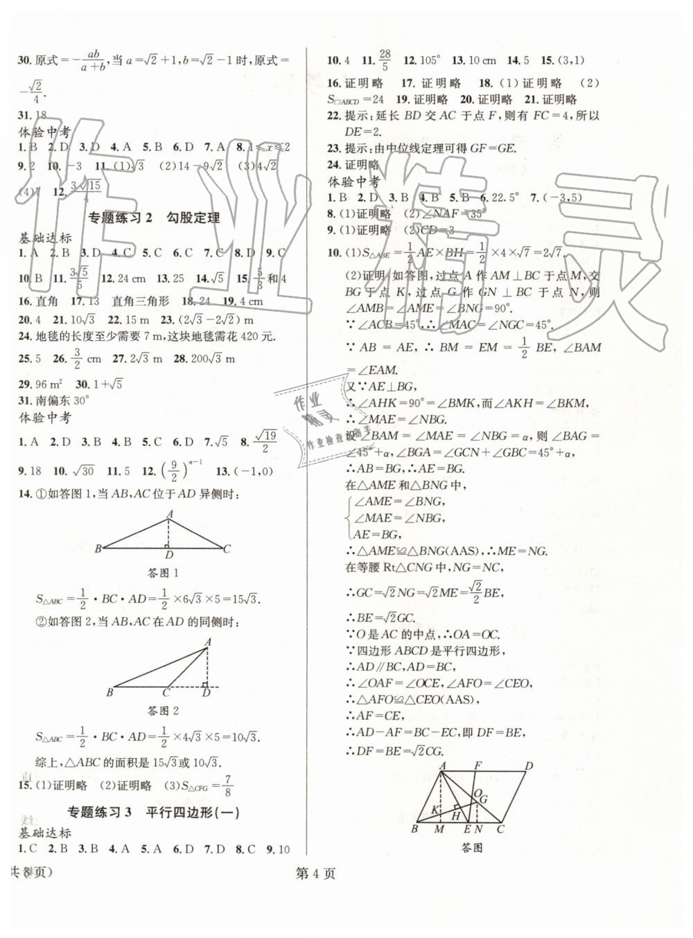 2019年暑假新动向八年级数学人教版北京时代华文书局 第4页