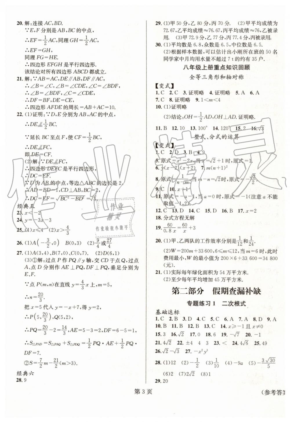 2019年暑假新动向八年级数学人教版北京时代华文书局 第3页