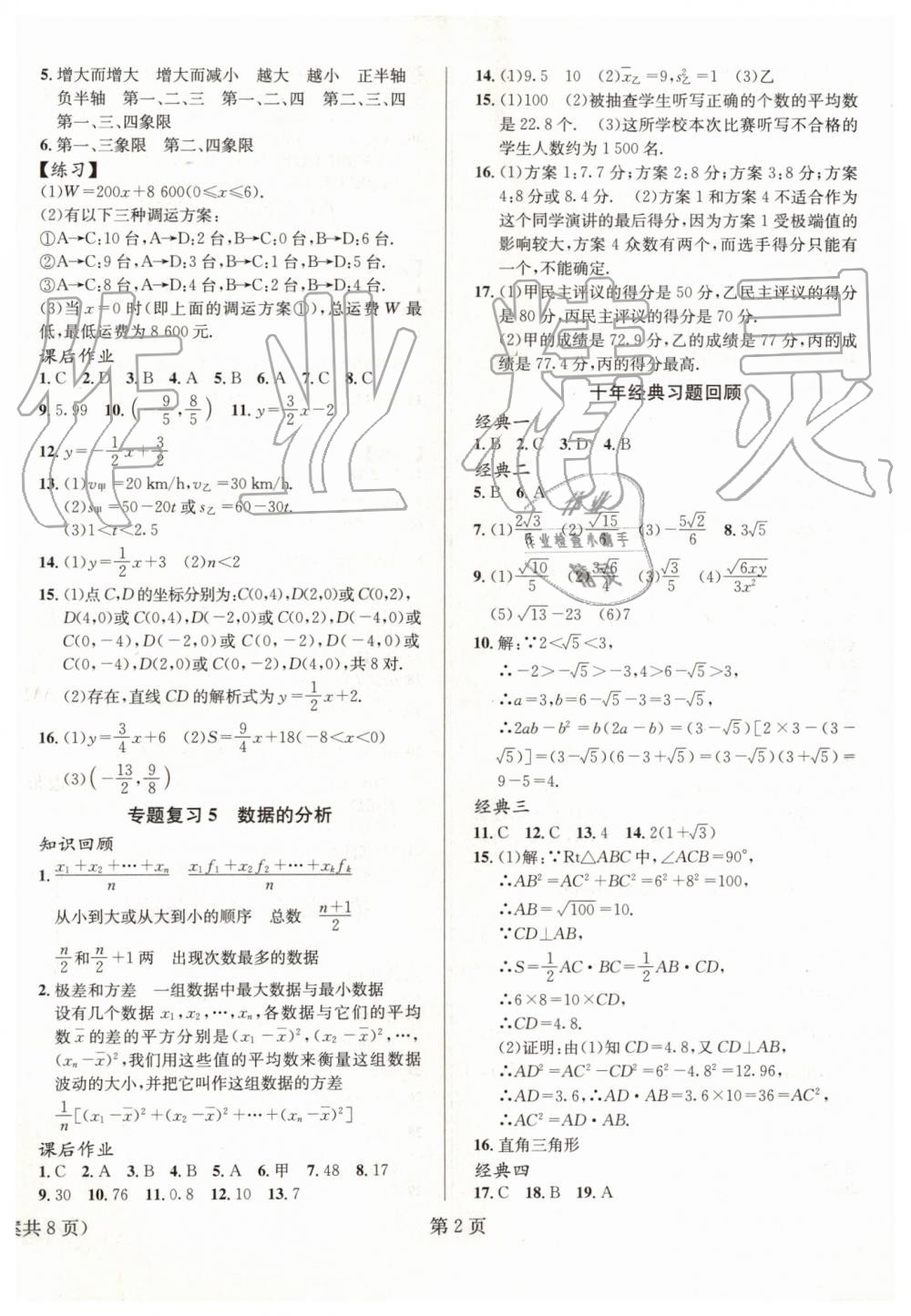 2019年暑假新动向八年级数学人教版北京时代华文书局 第2页