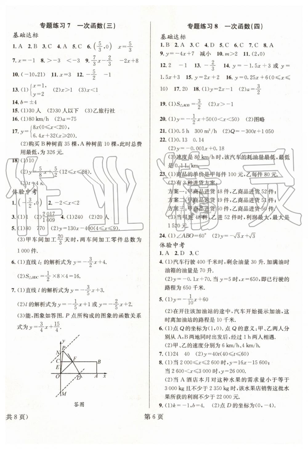 2019年暑假新动向八年级数学人教版北京时代华文书局 第6页