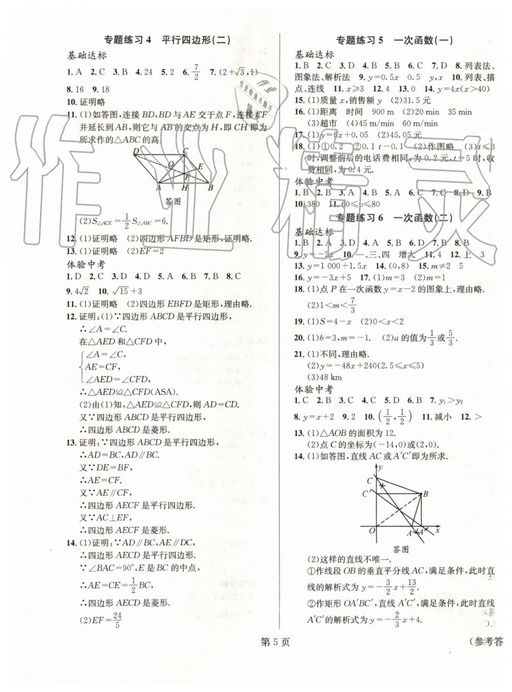 2019年暑假新动向八年级数学人教版北京时代华文书局 第5页