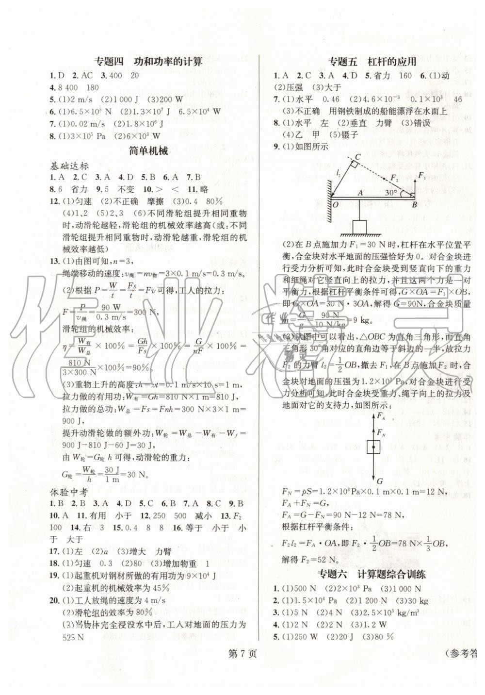 2019年暑假新動向八年級物理人教版北京時代華文書局 第7頁