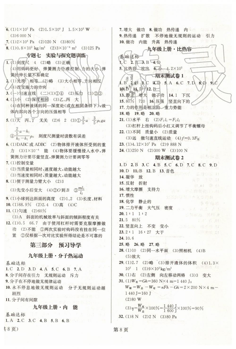 2019年暑假新動(dòng)向八年級(jí)物理人教版北京時(shí)代華文書局 第8頁