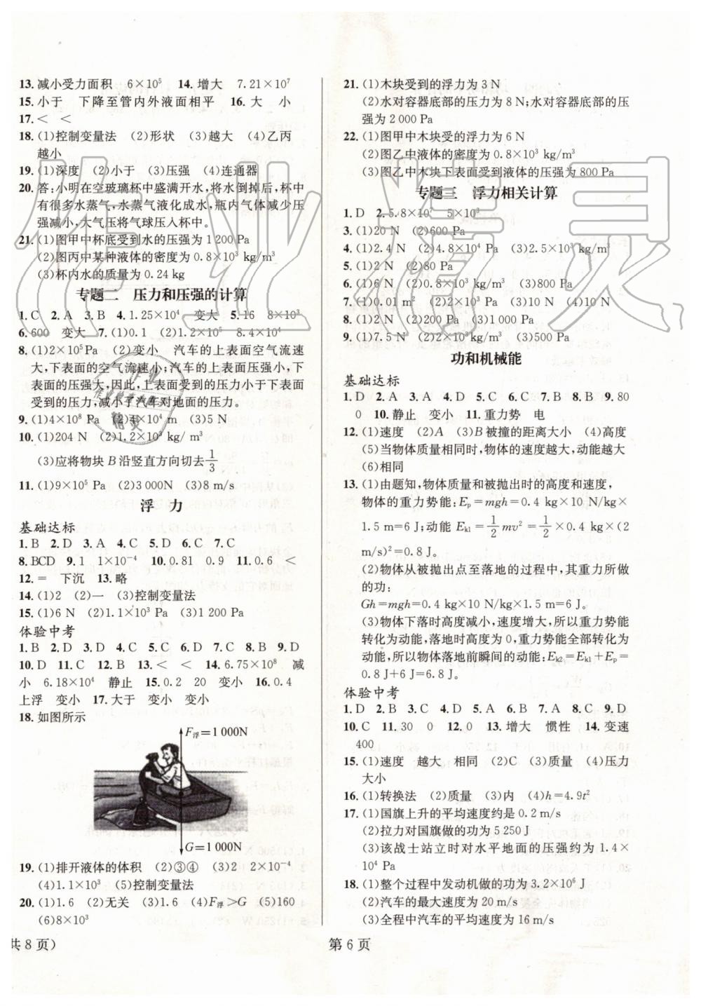 2019年暑假新動(dòng)向八年級(jí)物理人教版北京時(shí)代華文書(shū)局 第6頁(yè)