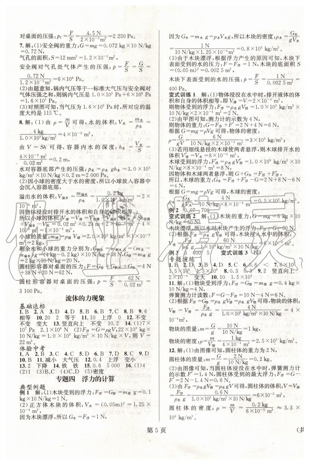 2019年暑假新動向八年級物理教科版北京時代華文書局 第5頁