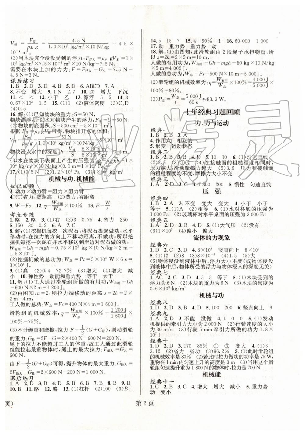 2019年暑假新動向八年級物理教科版北京時代華文書局 第2頁