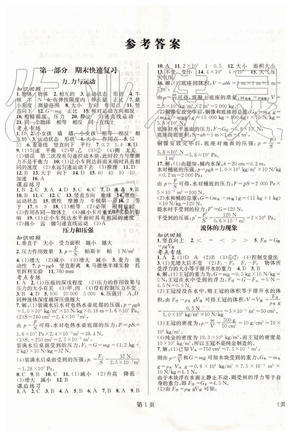 2019年暑假新動(dòng)向八年級(jí)物理教科版北京時(shí)代華文書局 第1頁(yè)