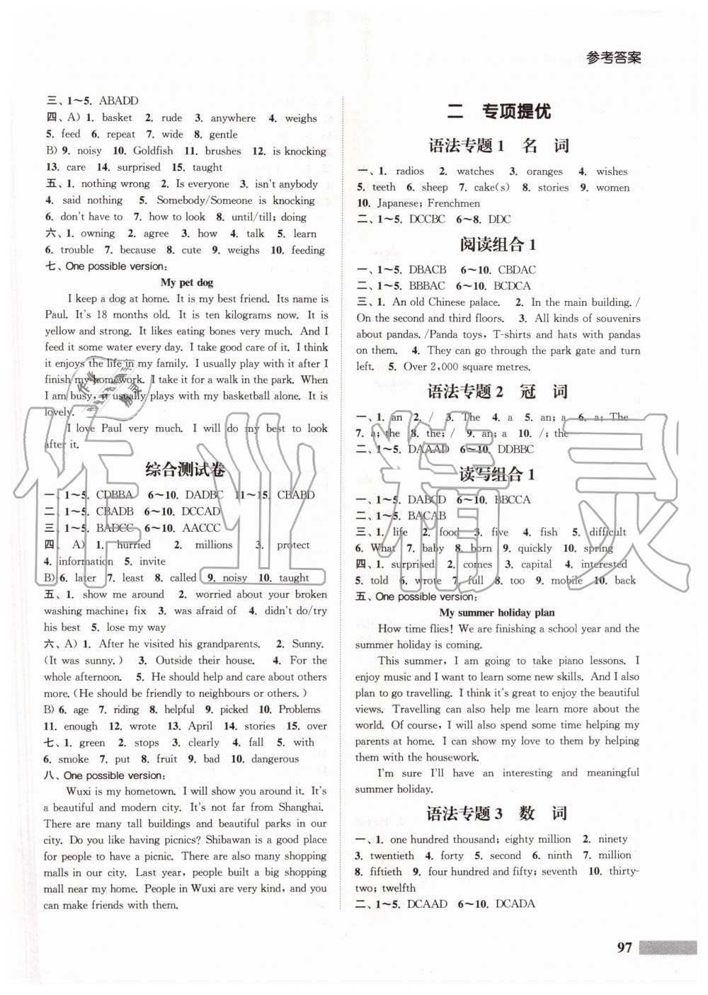 2019年通城學(xué)典暑期升級(jí)訓(xùn)練七年級(jí)英語(yǔ)譯林版延邊大學(xué)出版社 第3頁(yè)