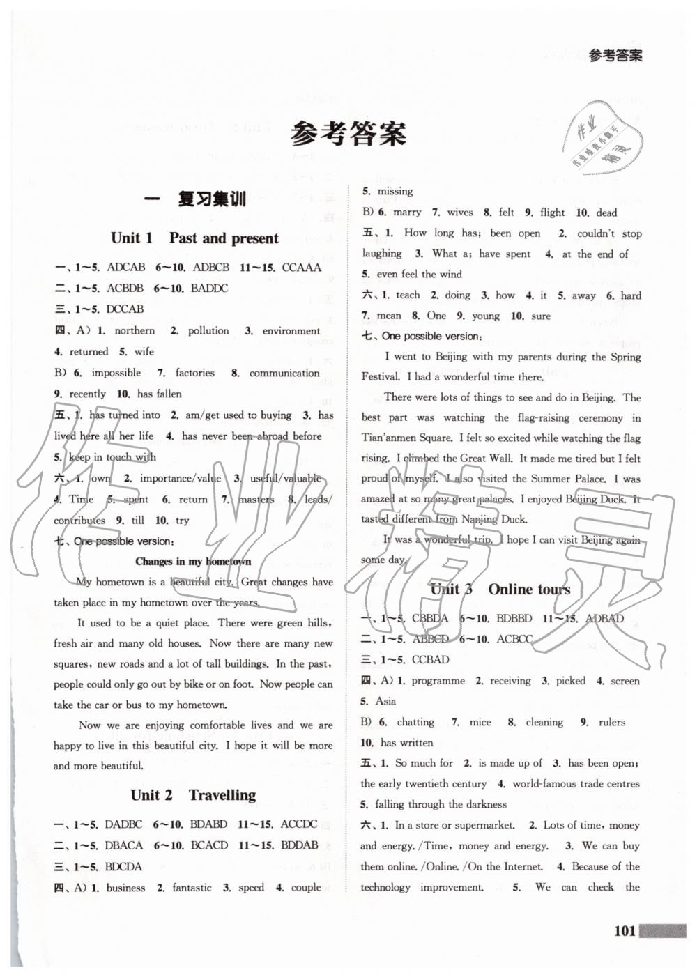 2019年通城学典暑期升级训练八年级英语译林版延边大学出版社 第1页