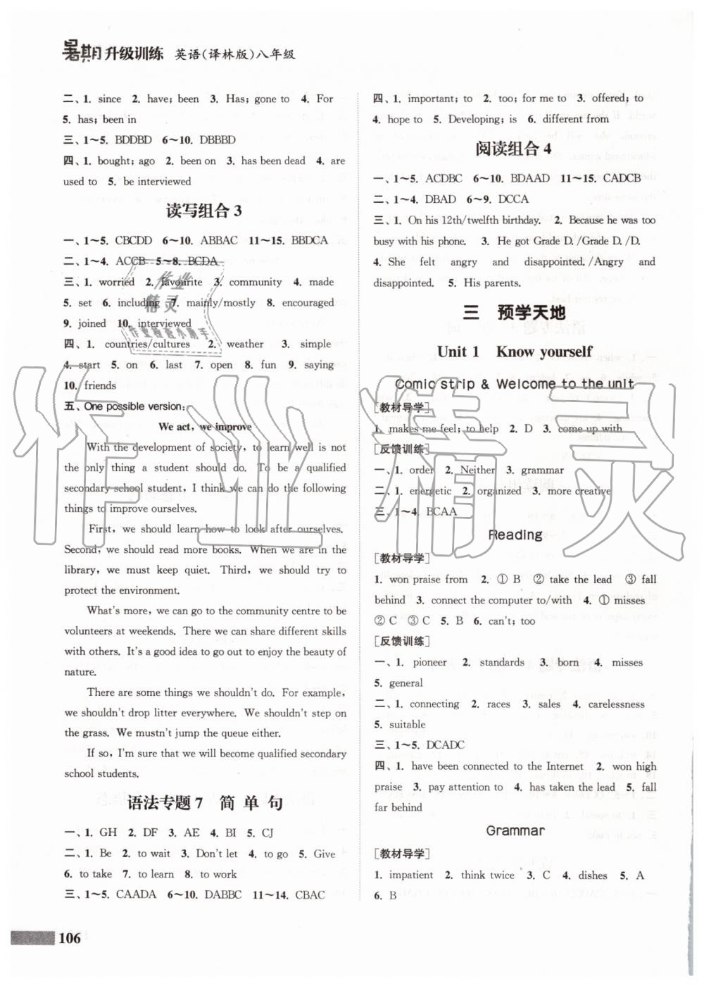 2019年通城学典暑期升级训练八年级英语译林版延边大学出版社 第6页