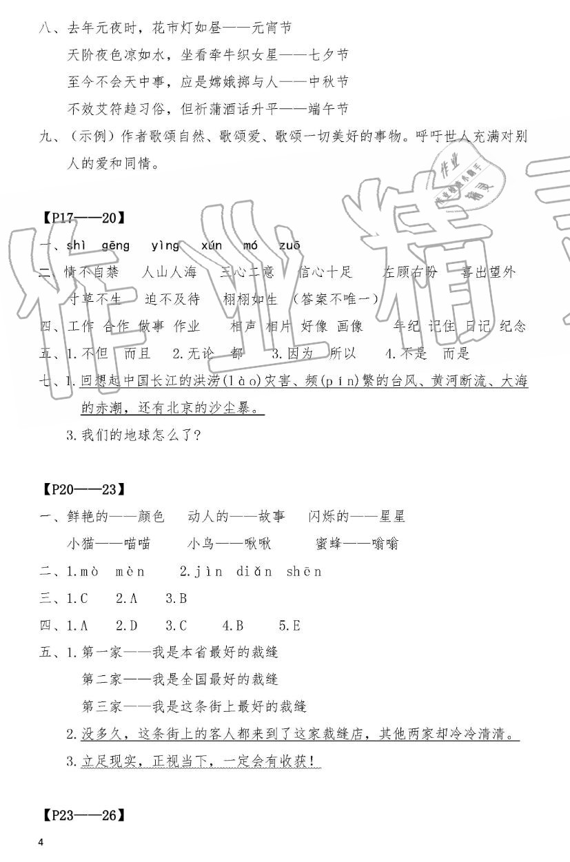 2019年暑假作业三年级语文人教版安徽少年儿童出版社 第4页