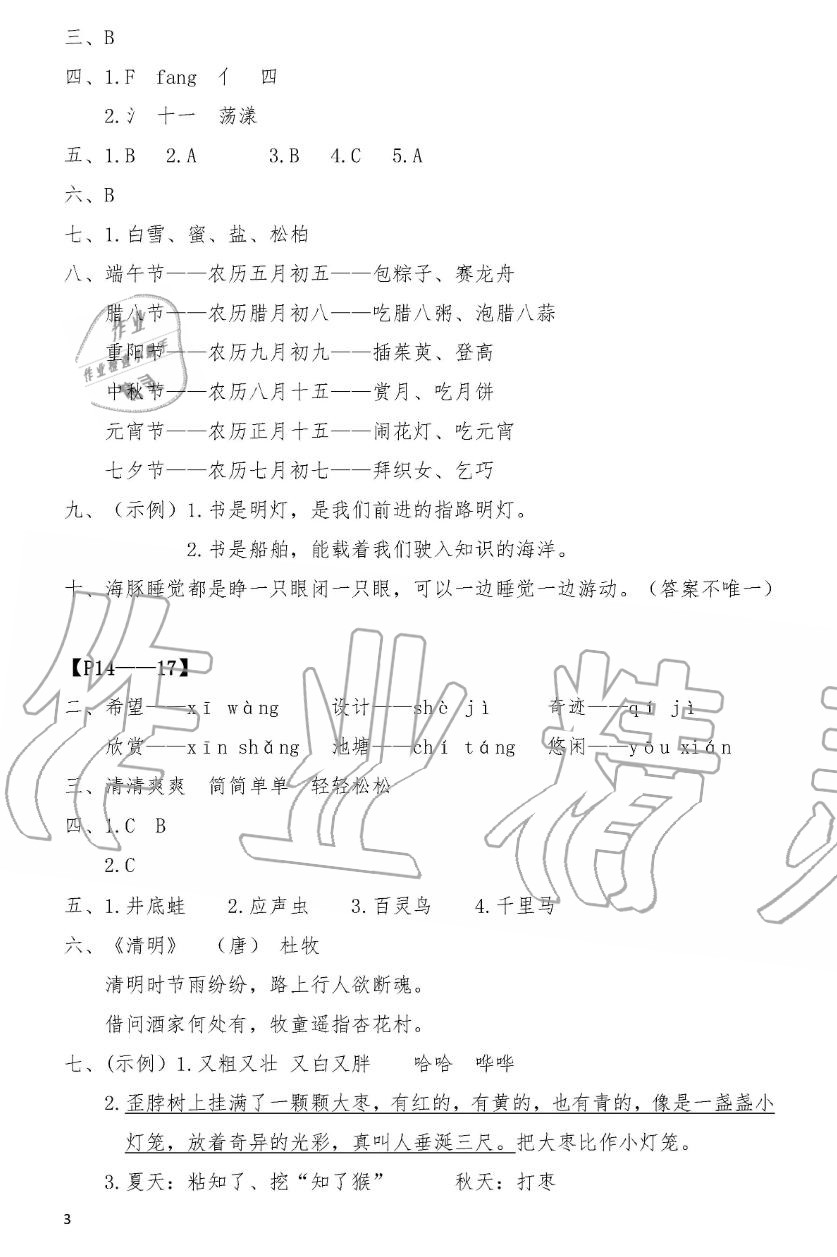 2019年暑假作业三年级语文人教版安徽少年儿童出版社 第3页