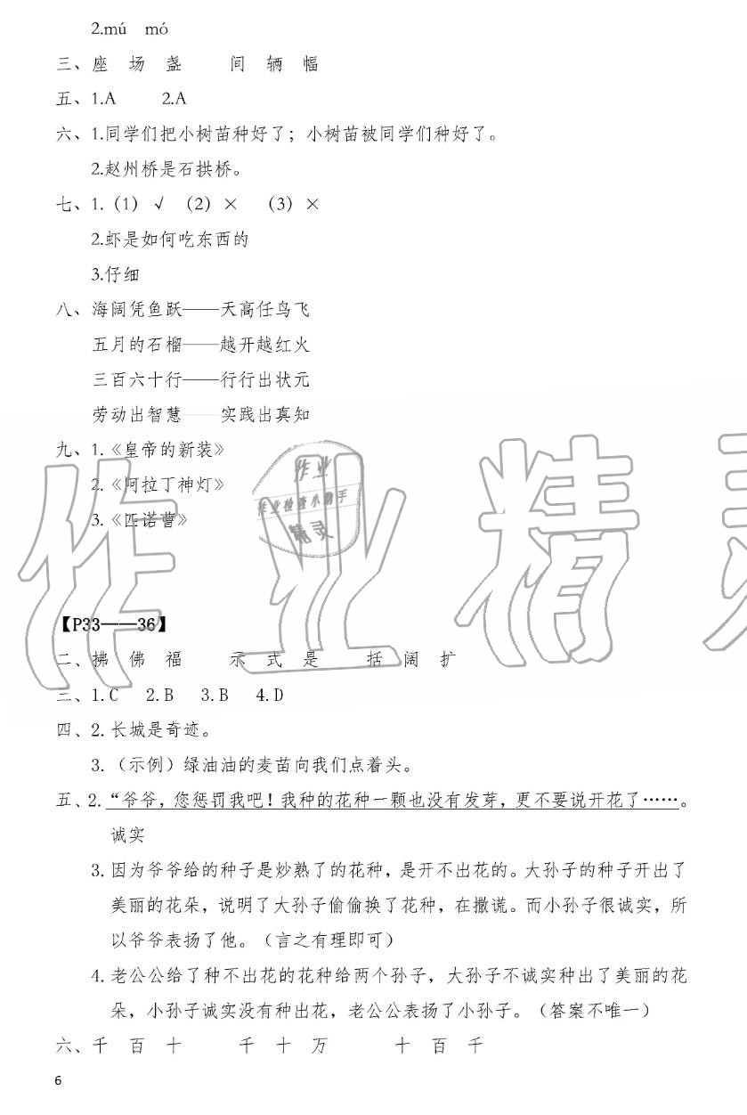 2019年暑假作业三年级语文人教版安徽少年儿童出版社 第6页