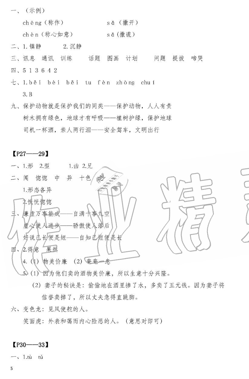 2019年暑假作業(yè)三年級語文人教版安徽少年兒童出版社 第5頁