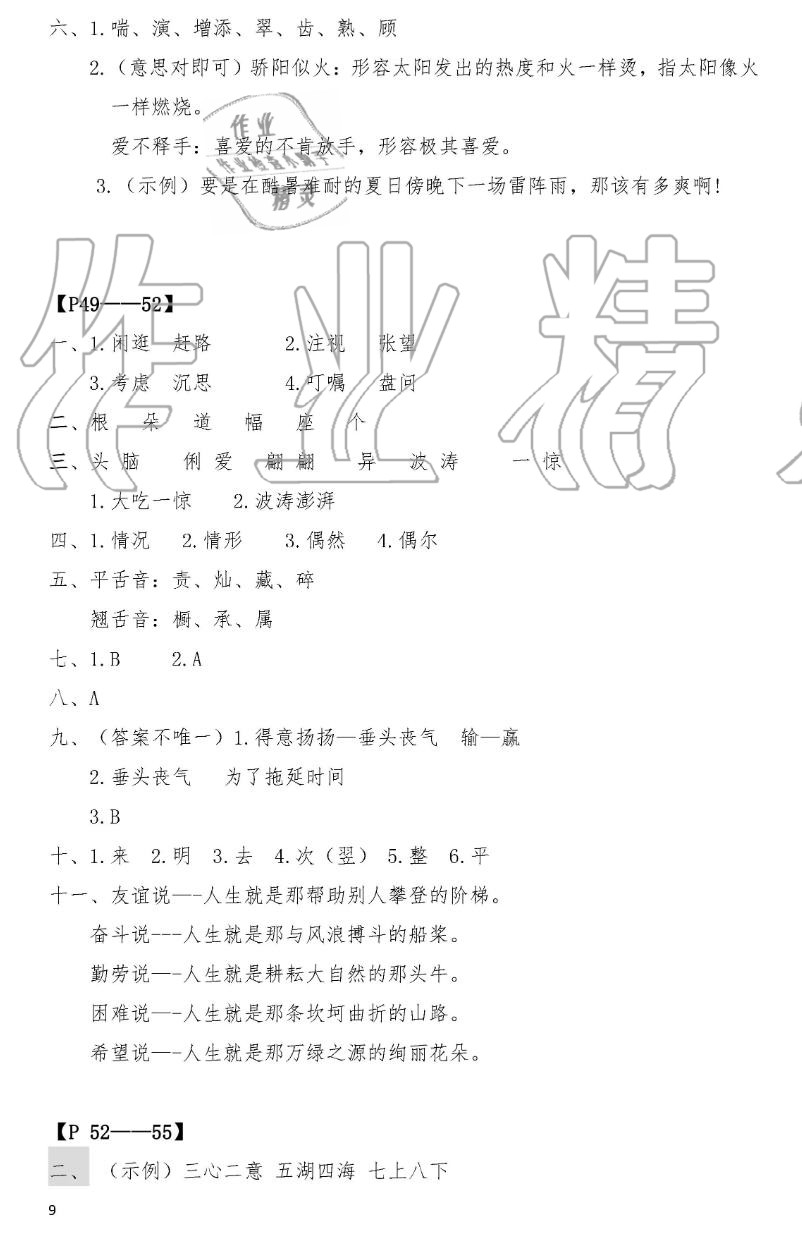 2019年暑假作业三年级语文人教版安徽少年儿童出版社 第9页