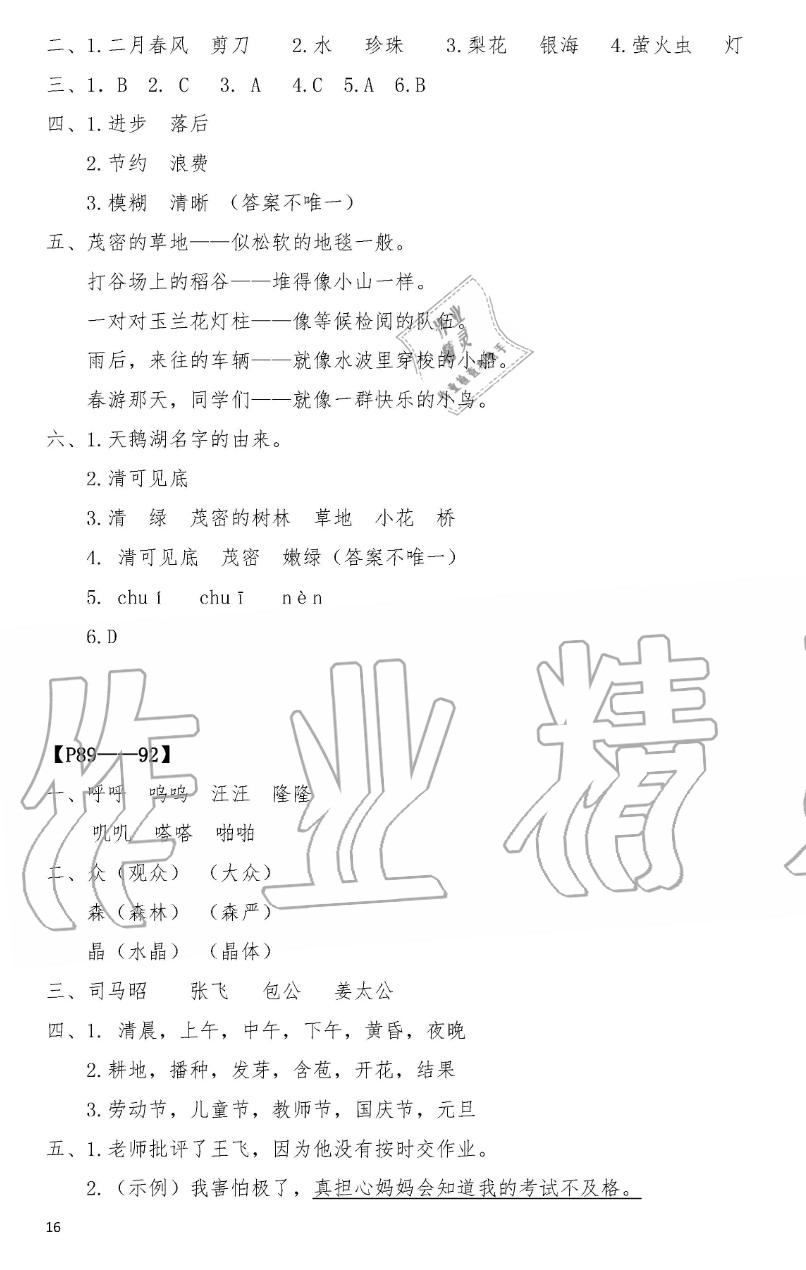 2019年暑假作业三年级语文人教版安徽少年儿童出版社 第16页