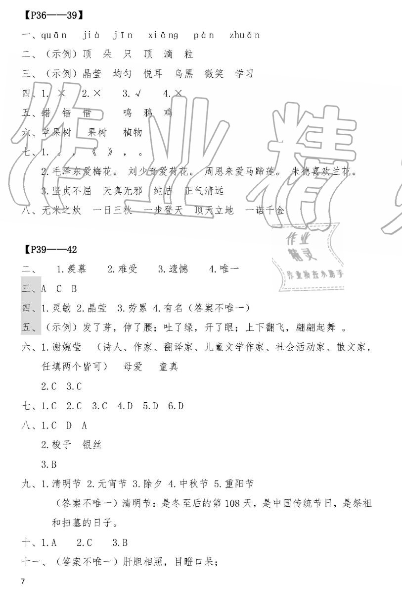 2019年暑假作业三年级语文人教版安徽少年儿童出版社 第7页