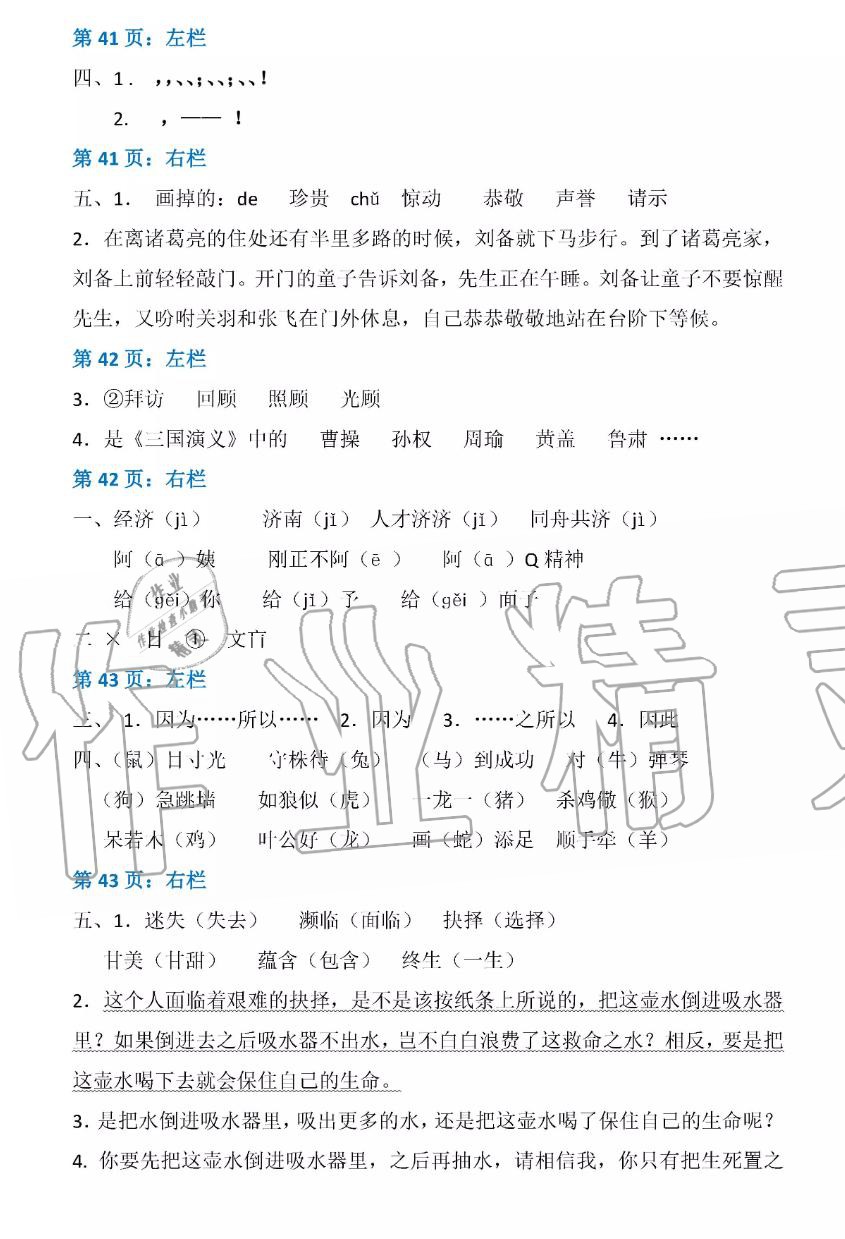 2019年暑假作业四年级语文人教版安徽少年儿童出版社 第13页