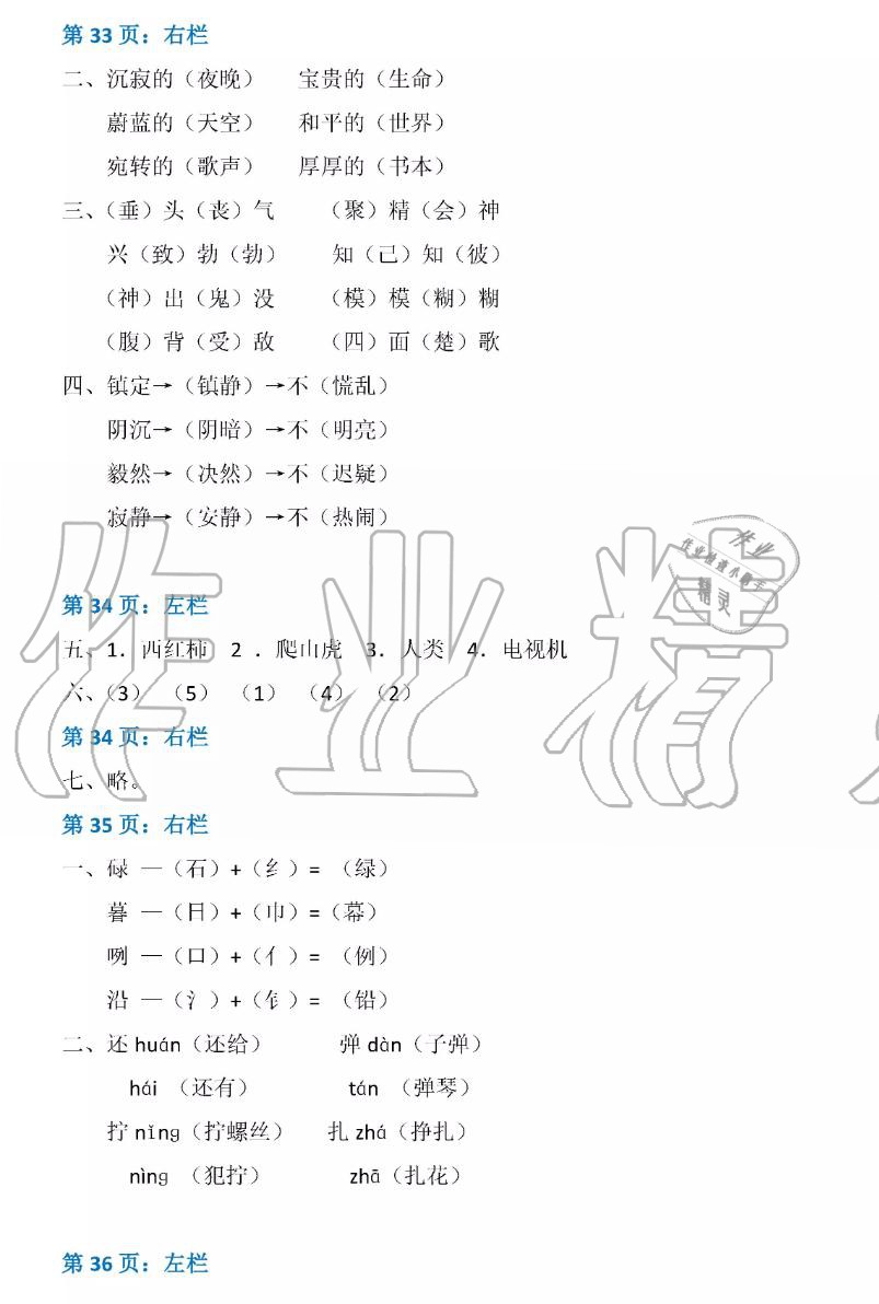 2019年暑假作业四年级语文人教版安徽少年儿童出版社 第11页