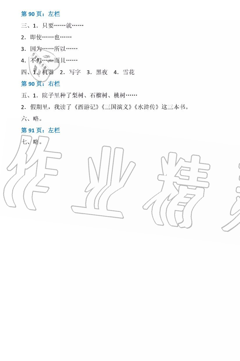 2019年暑假作业四年级语文人教版安徽少年儿童出版社 第26页