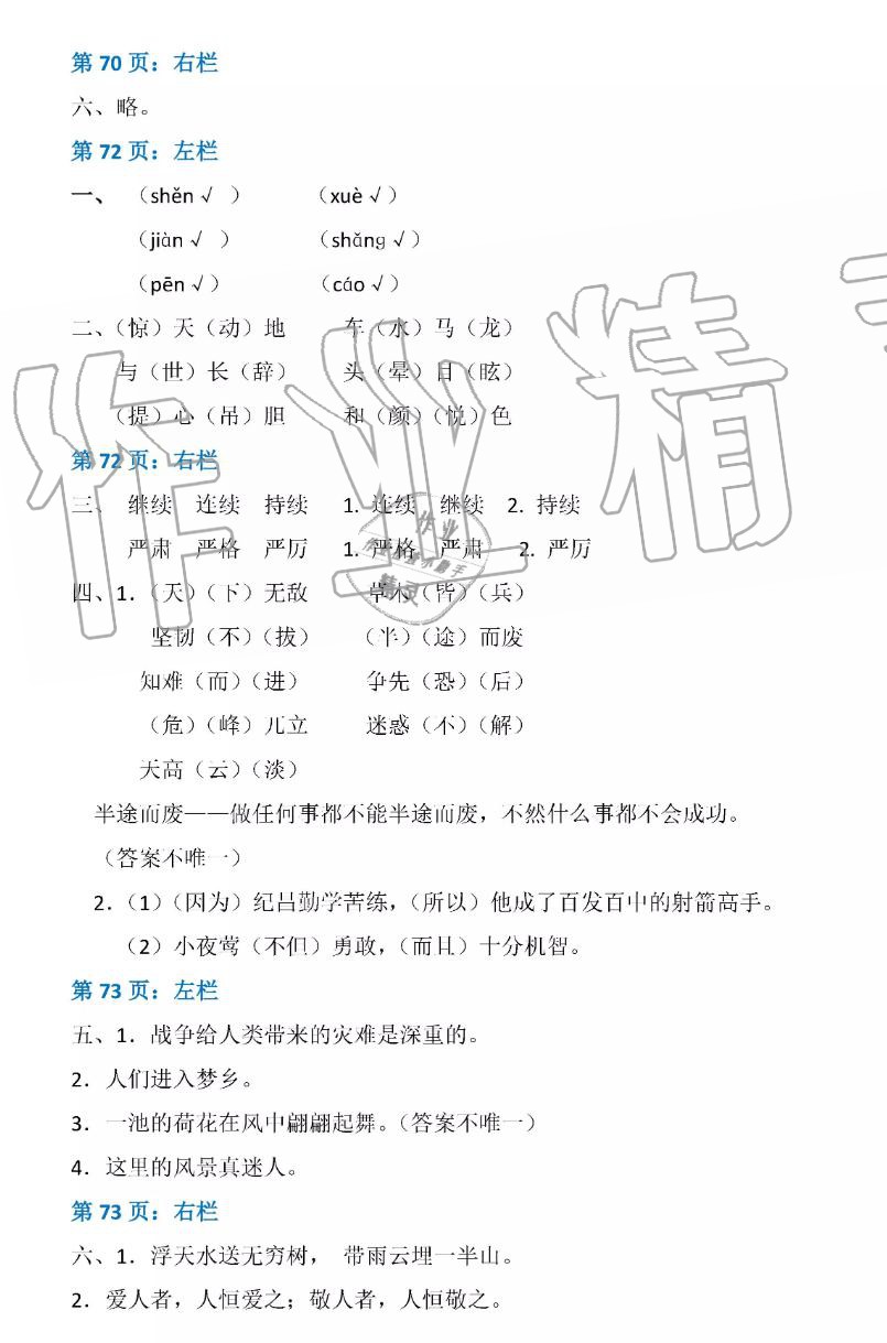 2019年暑假作业四年级语文人教版安徽少年儿童出版社 第21页