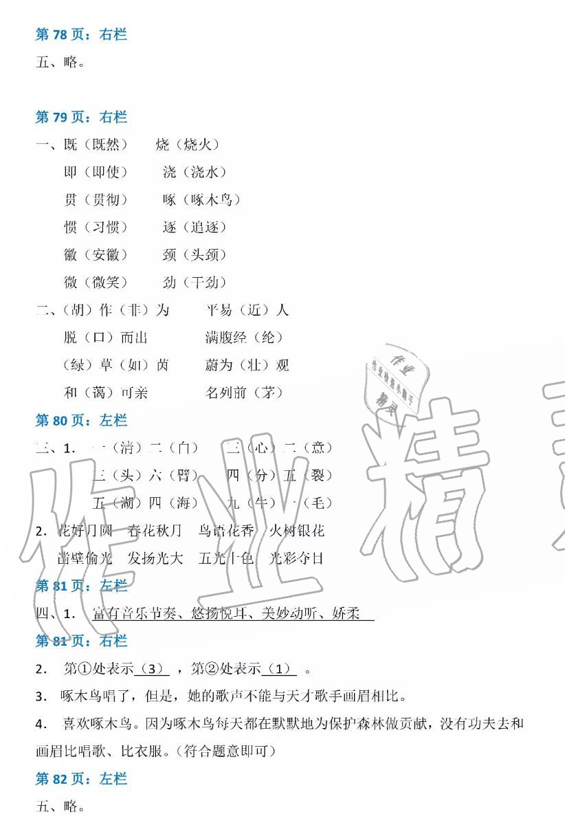 2019年暑假作业四年级语文人教版安徽少年儿童出版社 第23页