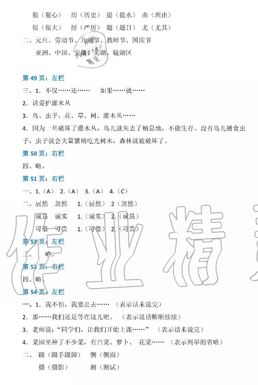 2019年暑假作业四年级语文人教版安徽少年儿童出版社 第15页